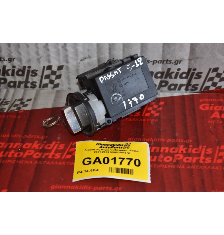 Διακόπτης Μίζας Volkswagen Passat 2001-2009 3C0905843 Q