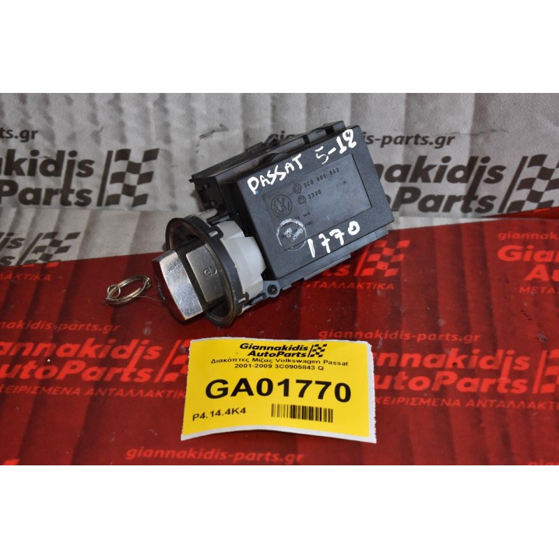 Διακόπτες Μίζας Volkswagen Passat 2001-2009 3C0905843 Q