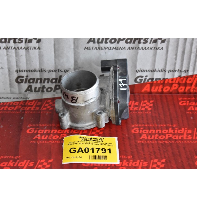 Πεταλούδα Γκαζιού  Volkswagen Group 2003-2013 VDO A2C53044094 06F133062G