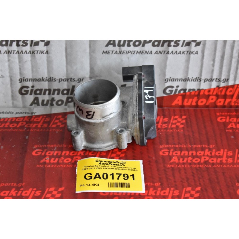 Πεταλούδα Γκαζιού  Volkswagen Group 2003-2013 VDO A2C53044094 06F133062G