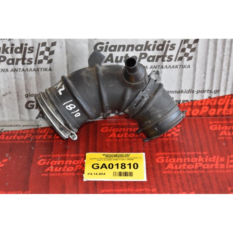 Κολάρο Πεταλούδας Γκαζιού Toyota RAV 4 1AZ 2.0 2000-2008 17881-28040