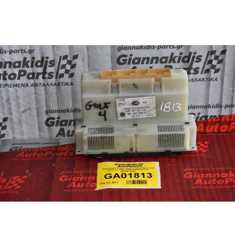Χειριστήριο Κλιματισμού Volkswagen Golf 4/Passat 1995-2005 5HB00761710 3B1907044B