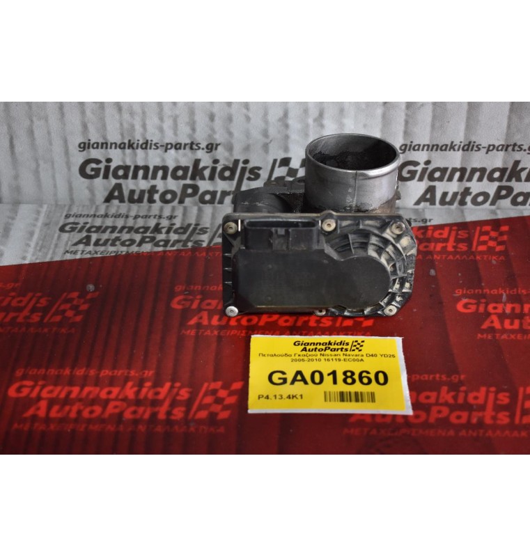 Πεταλούδα Γκαζιού Nissan Navara D40 YD25 2005-2010 16119-EC00A