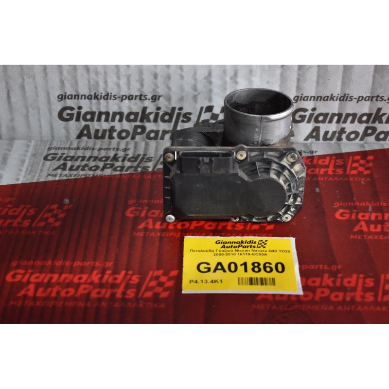 Πεταλούδα Γκαζιού Nissan Navara D40 YD25 2005-2010 16119-EC00A