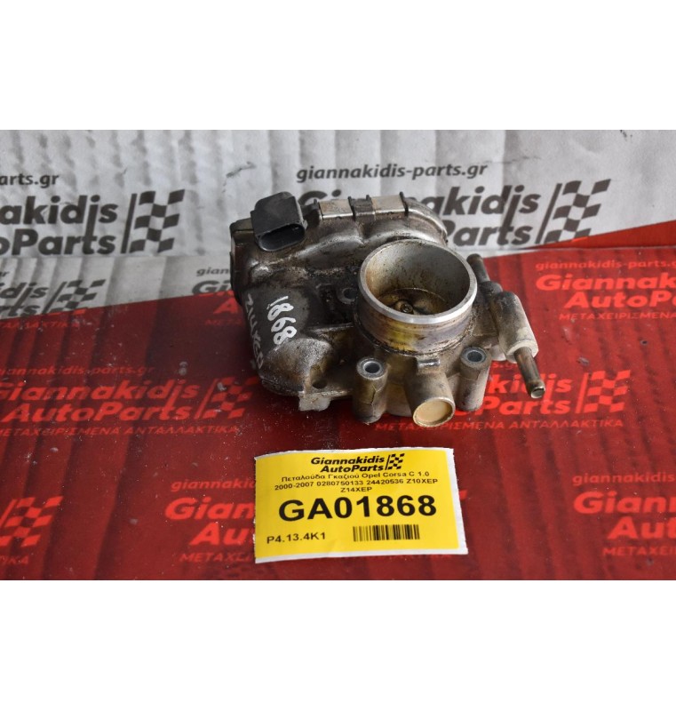 Πεταλούδα Γκαζιού Opel Corsa C 1.0 2000-2007 0280750133 24420536 Z10XEP Z14XEP