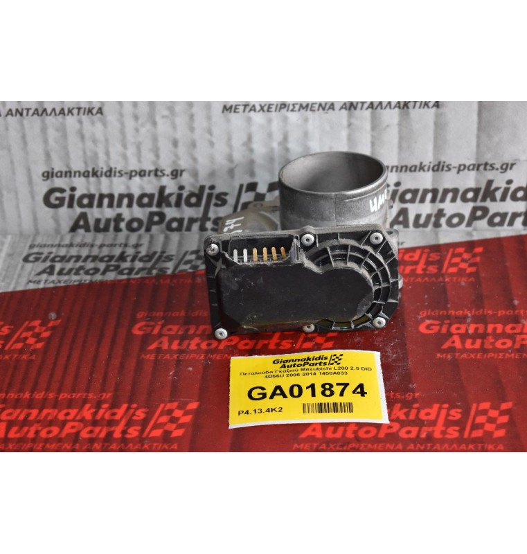 Πεταλούδα Γκαζιού Mitsubishi L200 2.5 DID 4D56U 2006-2014 1450A033 (Σπασιμο στο φις)