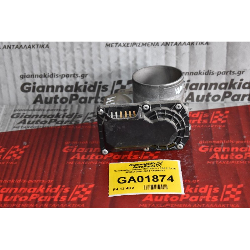 Πεταλούδα Γκαζιού Mitsubishi L200 2.5 DID 4D56U 2006-2014 1450A033 (Σπασιμο στο φις)