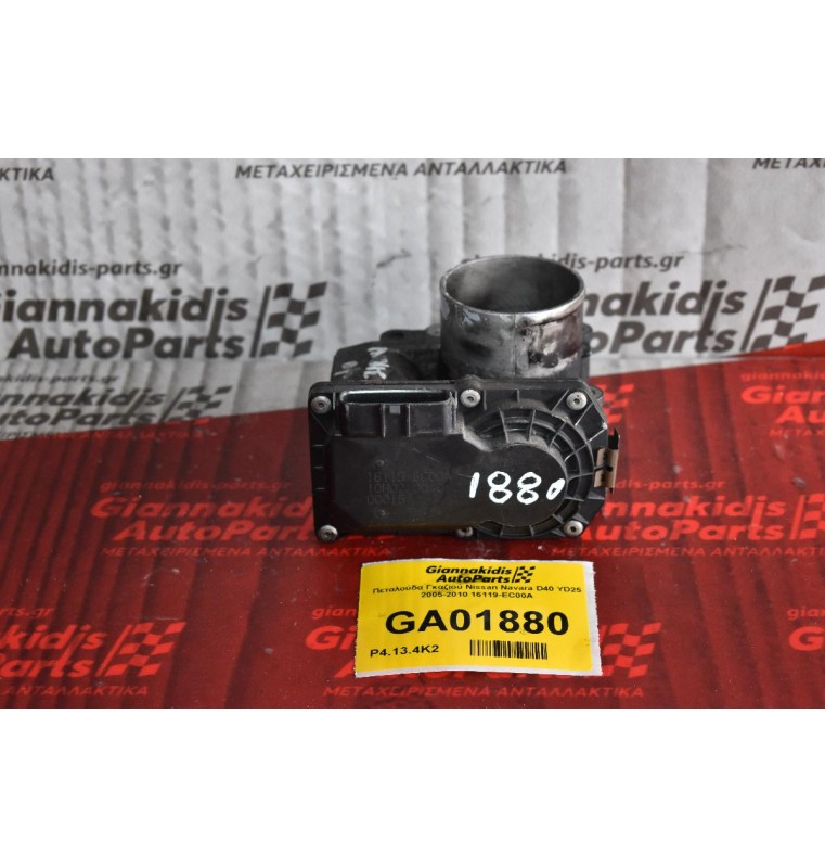 Πεταλούδα Γκαζιού Nissan Navara D40 YD25 2005-2010 16119-EC00A