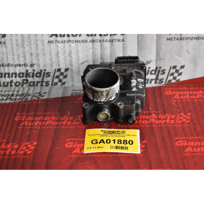 Πεταλούδα Γκαζιού Nissan Navara D40 YD25 2005-2010 16119-EC00A