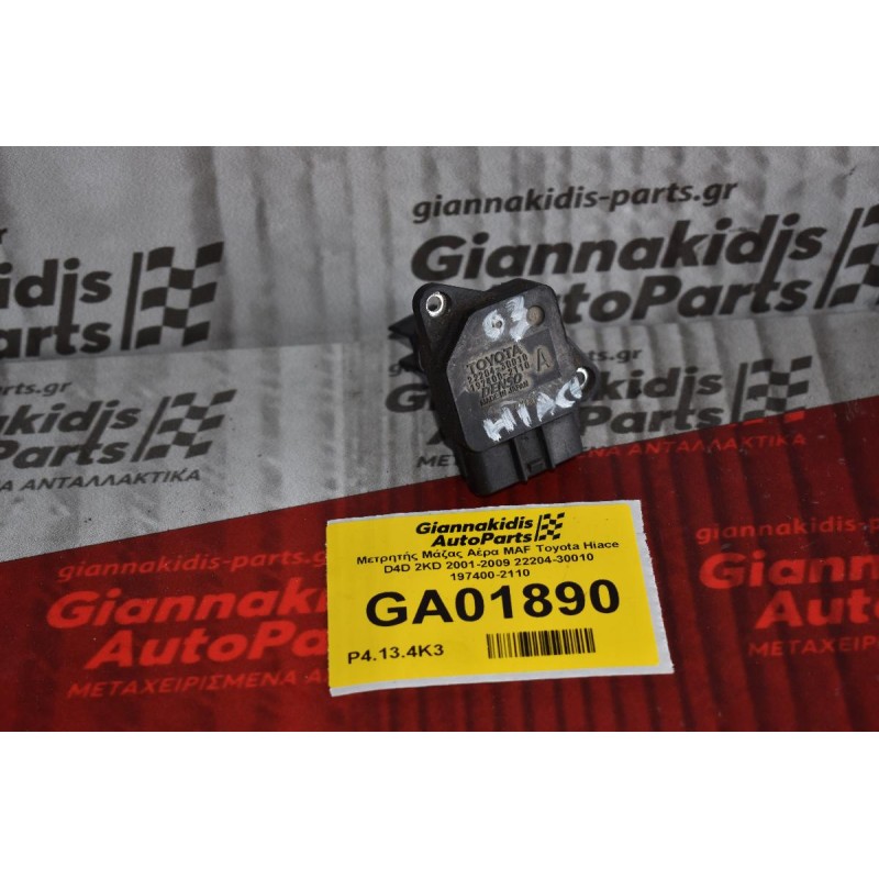 Μετρητής Μάζας Αέρα MAF Toyota Hilux 2001-2009 (Γνήσιος) 22204-30010 197400-2110 (Corolla / Auris / Rav4 / Dyna / Avensis / Yaris / Hiace)