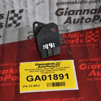 Μετρητής Μάζας Αέρα MAF Toyota Auris 2001-2009 (Γνήσιος) 22204-30010 197400-2110 (Corolla / Hilux / Rav4 / Dyna / Avensis / Yaris / Hiace)