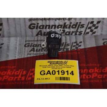 Μετρητής Μάζας Αέρα MAF Toyota Hilux KUN 1KD 2005-2010 22204-30020 197400-5270