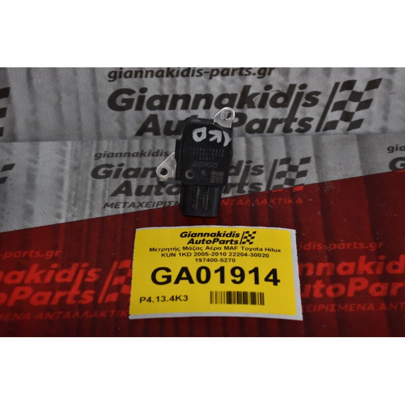 Μετρητής Μάζας Αέρα MAF Toyota Hilux KUN 1KD 2005-2010 22204-30020 197400-5270