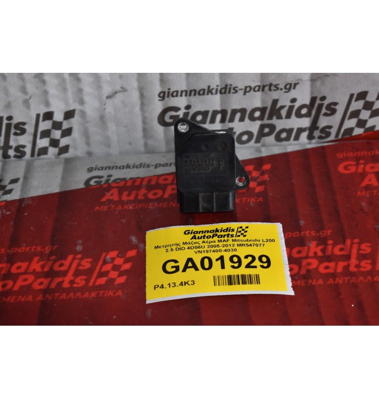 Μετρητής Μάζας Αέρα MAF Mitsubishi L200 2.5 DID 4D56U 2005-2012 MR547077 VN197400-4030