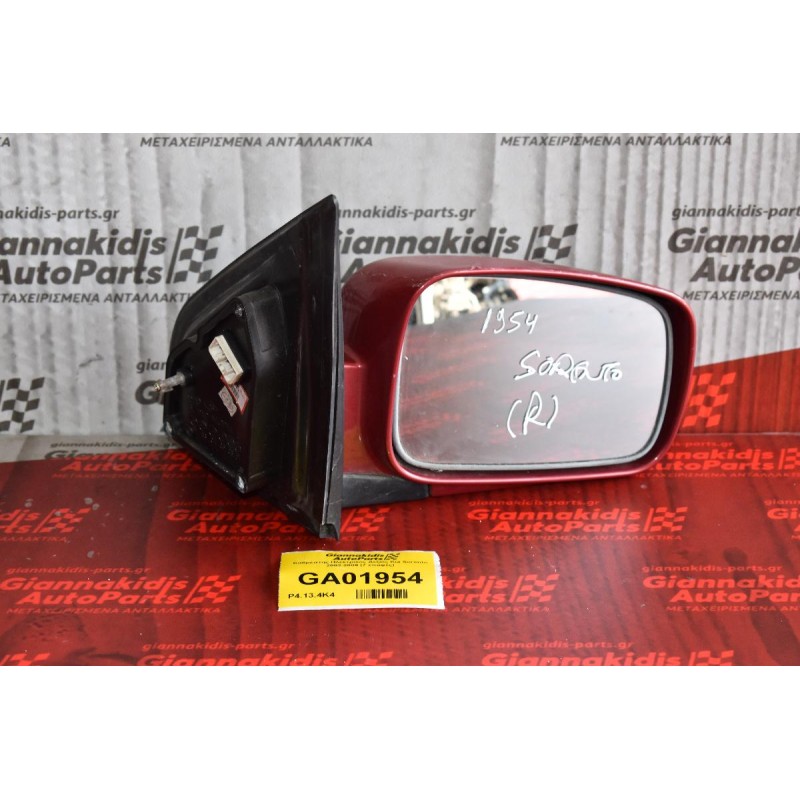 Καθρέπτης Ηλεκτρικός Δεξιός Kia Sorento 2002-2009 (7 επαφές)