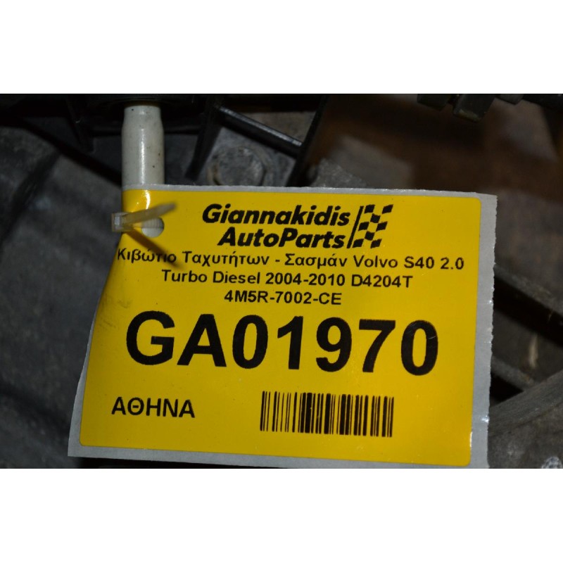 Κιβώτιο Ταχυτήτων - Σασμάν Volvo S40 2.0 Turbo Diesel 2004-2010 D4204T 4M5R-7002-CE