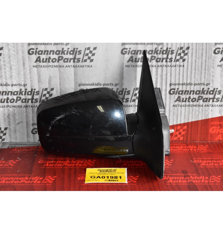 Καθρέπτης Ηλεκτρικός Δεξιός Kia Sorento 2002-2010 (5 επαφές)