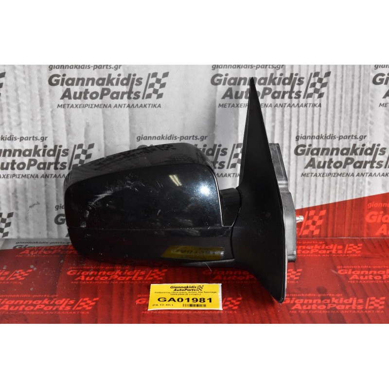 Καθρέπτης Ηλεκτρικός Δεξιός Kia Sorento 2002-2010 (5 επαφές)