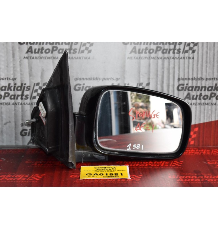 Καθρέπτης Ηλεκτρικός Δεξιός Kia Sorento 2002-2010 (5 επαφές)