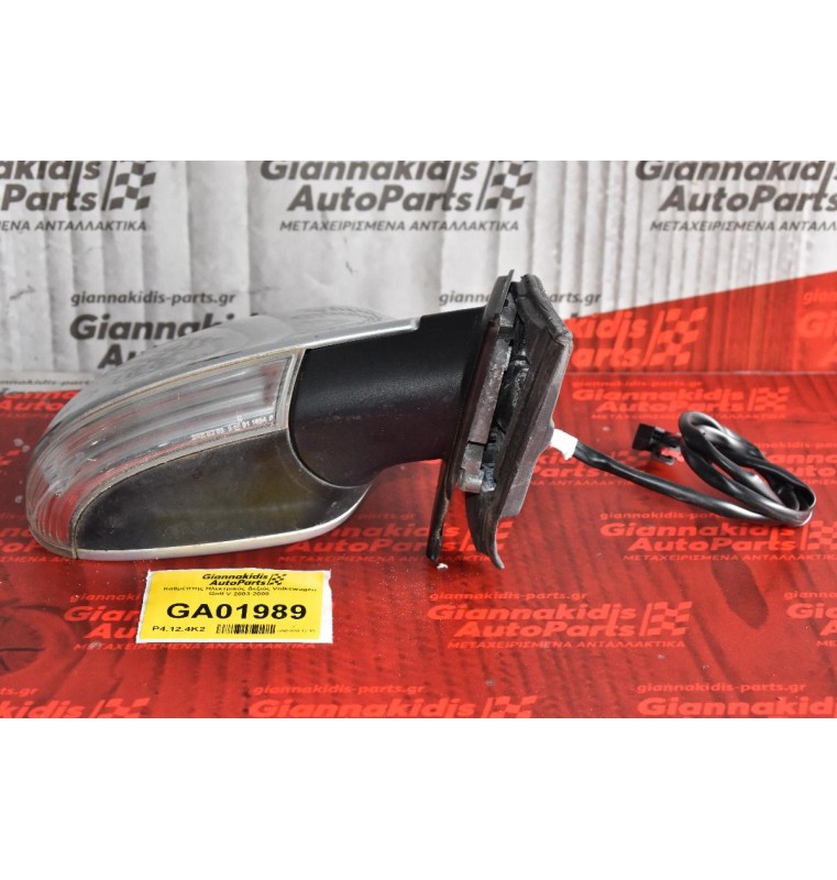 Καθρέπτης Ηλεκτρικός Δεξιός Volkswagen Golf V 2003-2008 (7 pins)