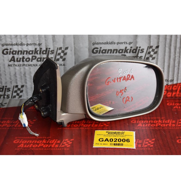 Καθρέπτης Ηλεκτρικός Δεξιός Suzuki Grand Vitara 2001-2005 (5 επαφές)