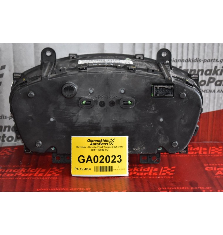 Καντράν - Κοντέρ Ford Transit 2006-2010 8C1T-10849-CC