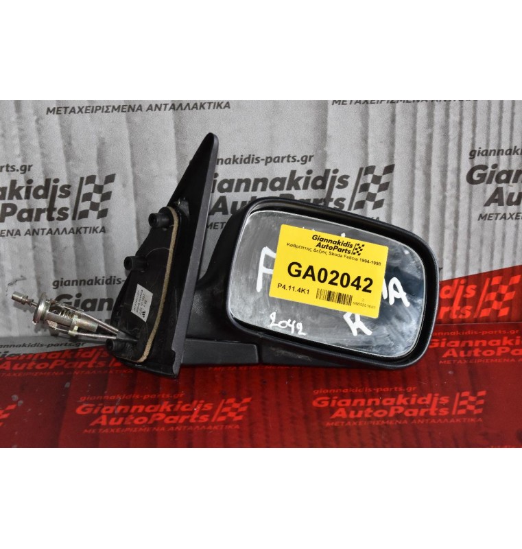 Καθρέπτης Δεξιός Skoda Felicia 1994-1998