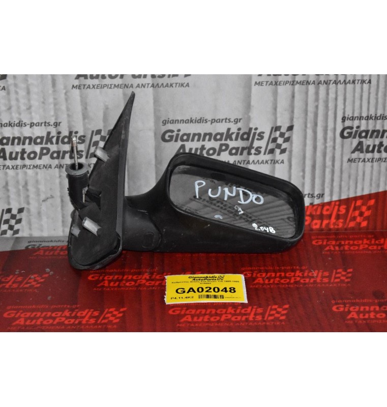 Καθρέπτης Δεξιός Fiat Punto 176 1995-1999 014002