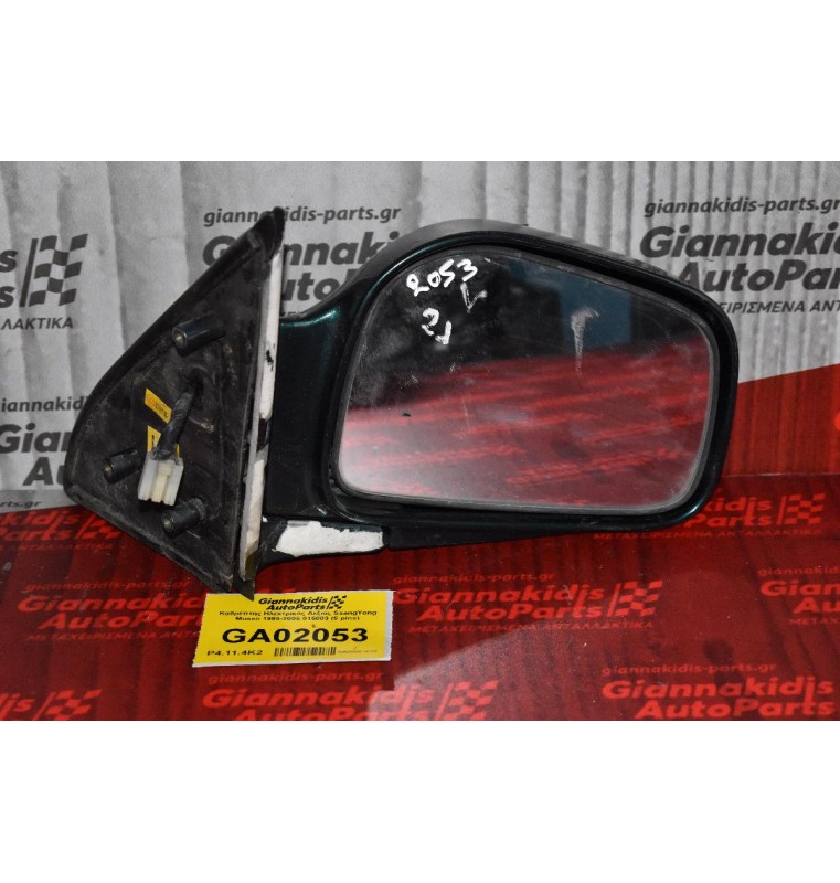 Καθρέπτης Ηλεκτρικός Δεξιός SsangYong Musso 1995-2005 015003 (5 pins)