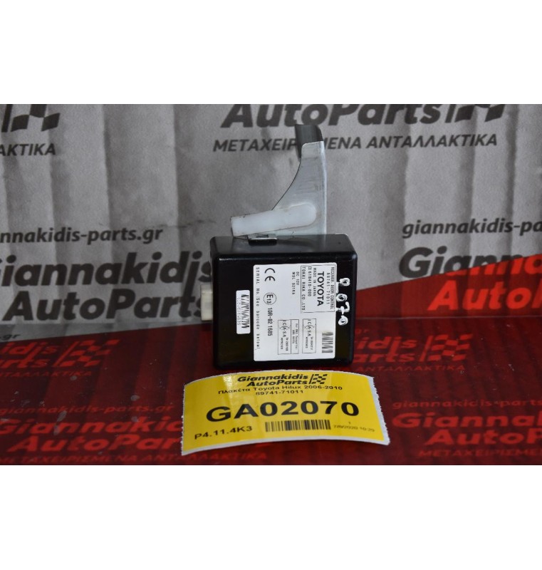 Πλακέτα Toyota Hilux 2006-2010 89741-71011 