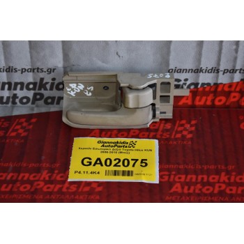 Χερούλι Εσωτερικό Δεξιό Toyota Hilux KUN 2006-2010 (Μπέζ)