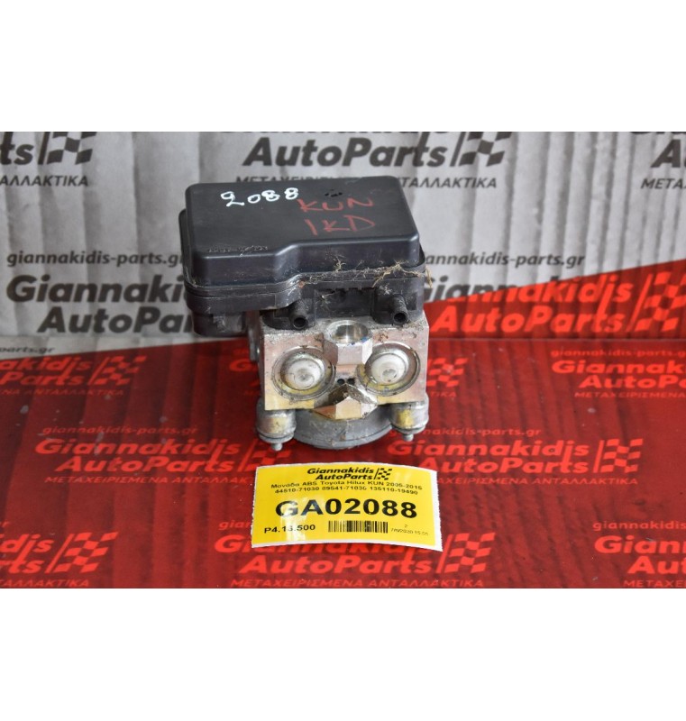Μονάδα ABS Toyota Hilux KUN 2005-2015 44510-71030 89541-71030 135110-19490