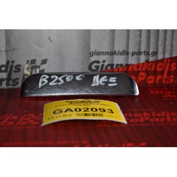 Χερούλι (Πόμολο) Δεξι Mazda B2500 2000-2005