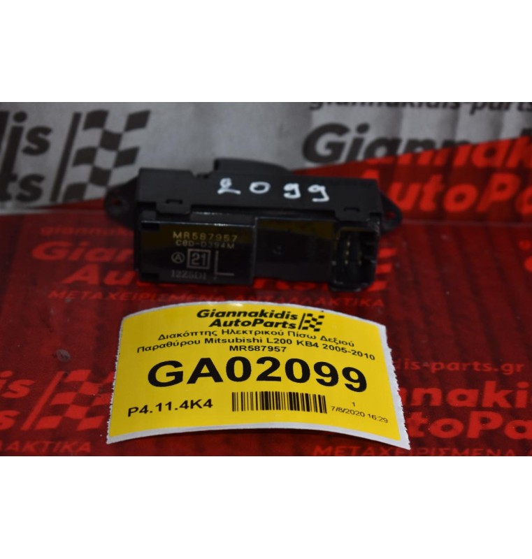 Διακόπτης Ηλεκτρικού Πίσω Δεξιού Παραθύρου Mitsubishi L200 KB4 2005-2010 MR587957 (8 pins)