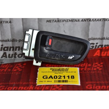 Χερούλι Εσωτερικό Αριστερο Mazda BT-50 2002-2012