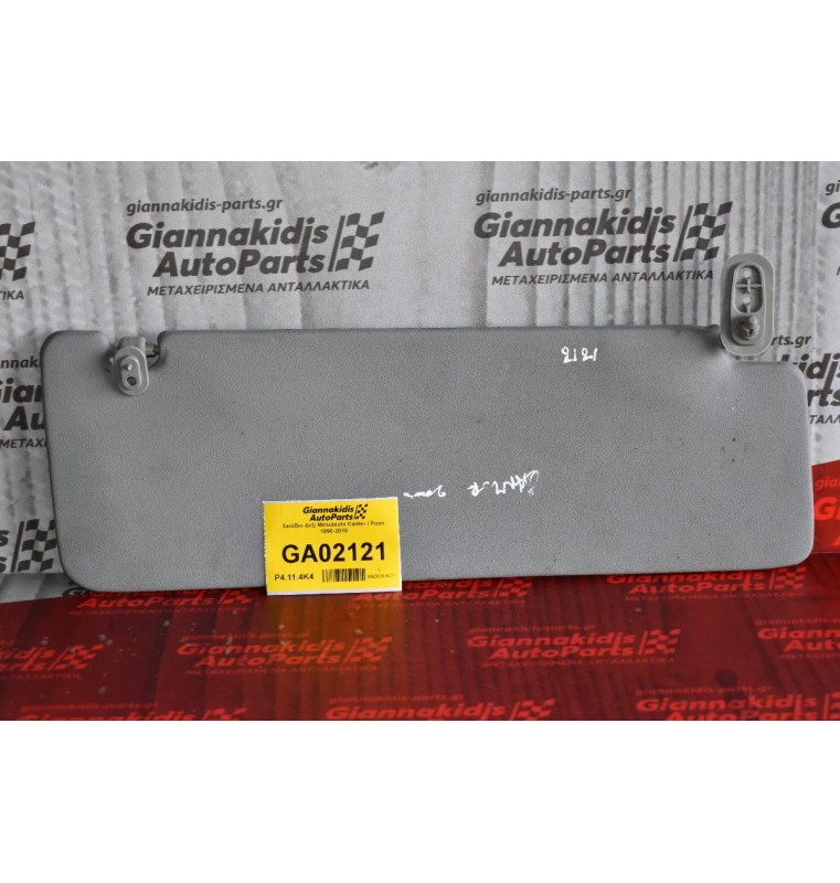 Σκιάδιο Δεξί Mitsubishi Canter / Fuso 1998-2010