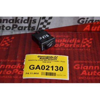 Διακόπτης Check Mitsubishi Canter / Fuso 1998-2010