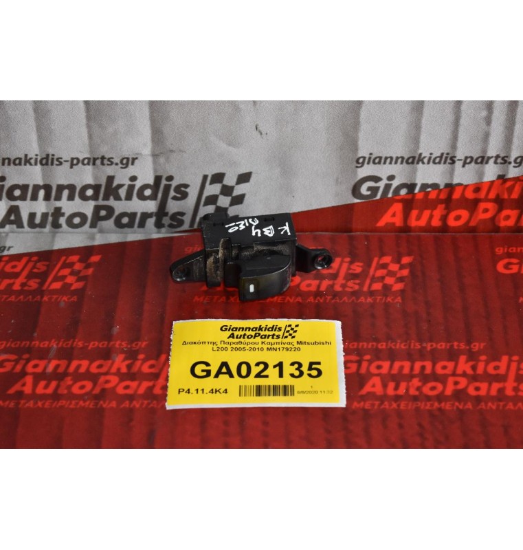 Διακόπτης Παραθύρου Καμπίνας Mitsubishi L200 2005-2010 MN179220
