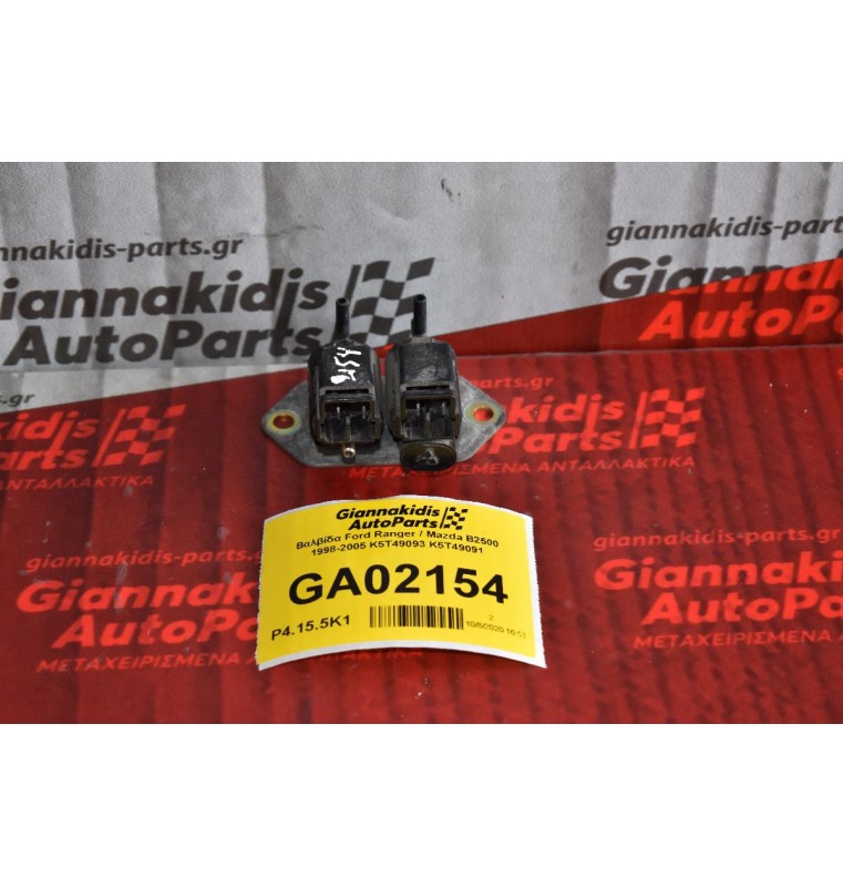 Βαλβίδα Ford Ranger / Mazda B2500 1998-2005 K5T49093 K5T49091
