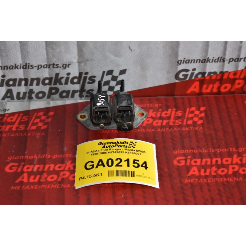 Βαλβίδα Ford Ranger / Mazda B2500 1998-2005 K5T49093 K5T49091