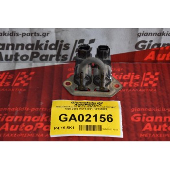 Βαλβίδα Κενού Mazda B2500 / Ford Ranger 1998-2005 K5T44091 K5T44090