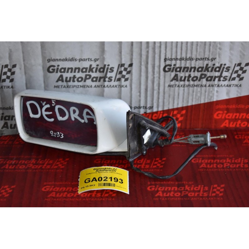 Καθρέπτης Αριστερός Lancia Dedra