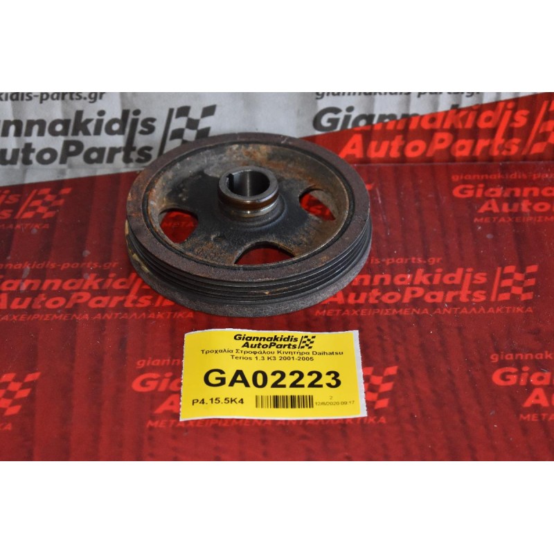 Τροχαλία Στροφάλου Κινητήρα Daihatsu Terios 1.3 K3 2001-2005