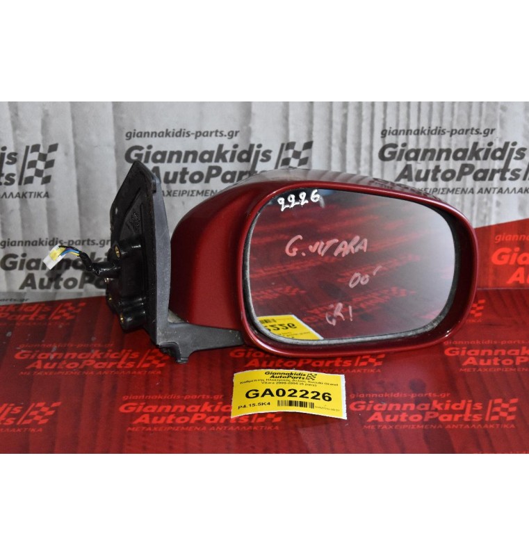 Καθρέπτης Ηλεκτρικός Δεξιός Suzuki Grand Vitara 2000-2005 (5 pins)