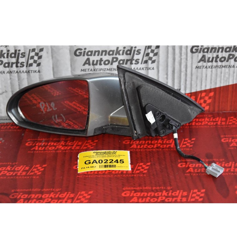 Καθρέπτης Ηλεκτρικός Αριστερός Nissan Primera P12 2002-2008 (5 pins)