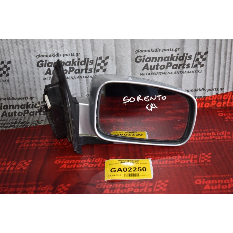Καθρέφτης Δεξια Ηλεκτρικος Kia Sorento 2002-2010 (5 Pins)