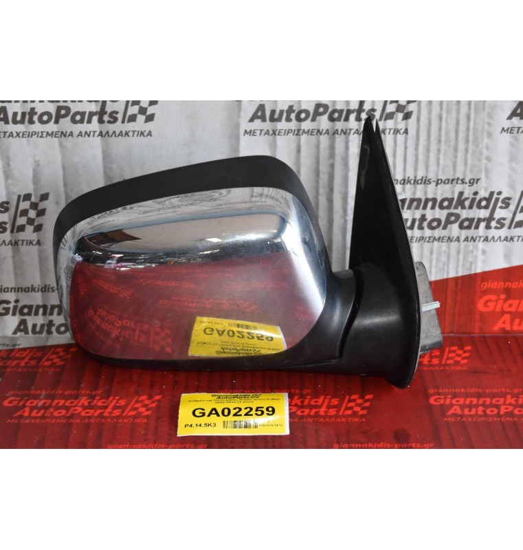 Καθρέπτης Ηλεκτρικός Δεξιός Isuzu D-Max 2002-2012 (3 pins)