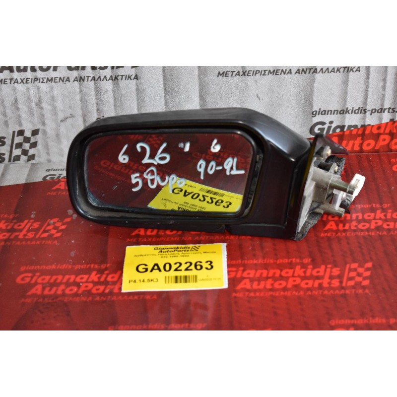 Καθρέπτης Ηλεκτρικός Αριστερος Mazda 626 1990-1992
