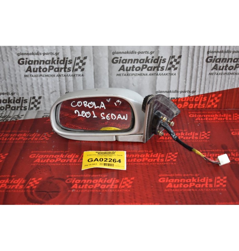 Καθρέπτης Ηλεκτρικός Αριστερος Toyota Corolla 4/5π-Sedan 2000-2002