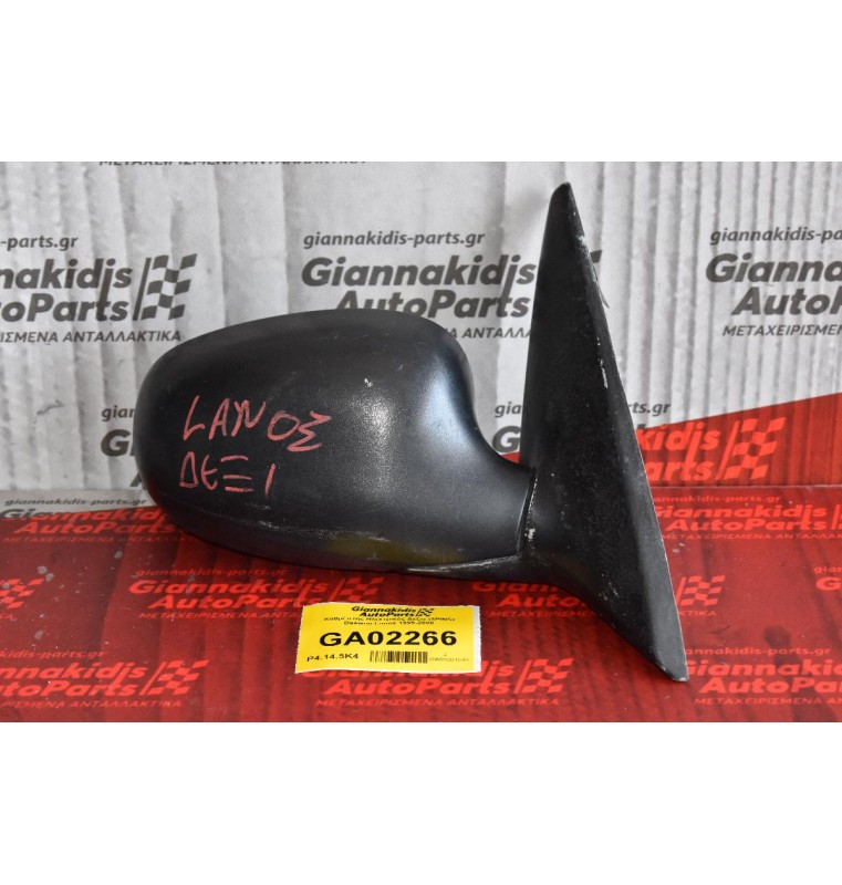 Καθρέπτης Ηλεκτρικός Δεξια (3PINS) Daewoo Lanos 1995-2000